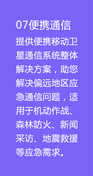 卫星通信便携站在应急通信中的应用