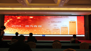 星网宇达2014年度总结大会暨新年晚会盛大召开